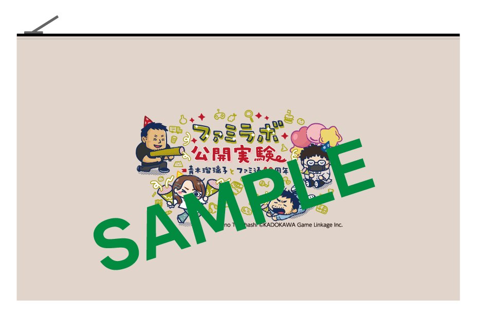 famitsu's tweet photo. 青木瑠璃子さんとファミ通編集部員のリアルイベント『ファミラボ』の配信チケットが発売開始
https://t.co/Vv2i9UJ8gP

ポーチ、アクキー、アクリルカードなどの新イラストグッズも販売
特典シール付きのコラボフードも！ https://t.co/F1EiMJxpTa