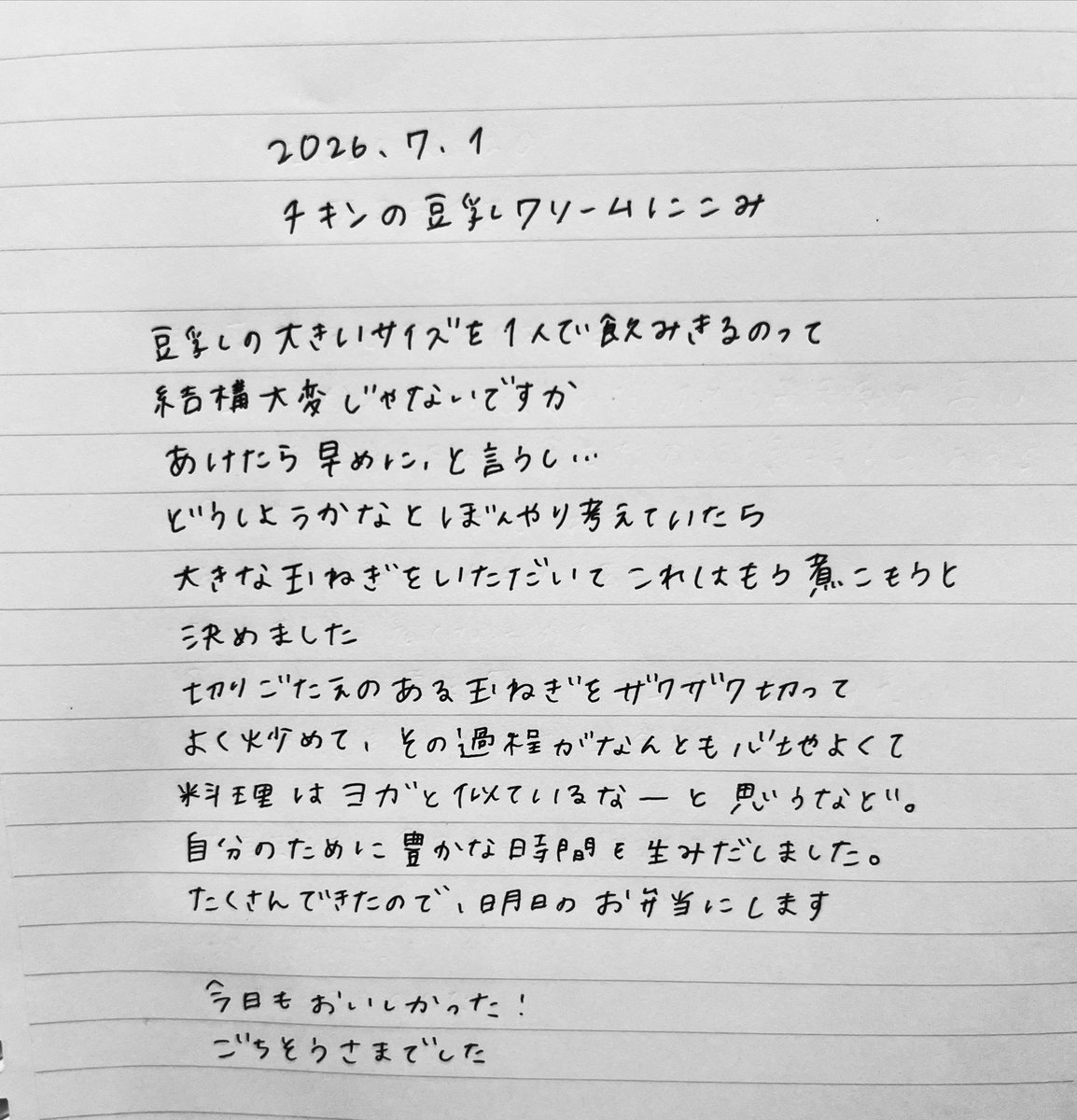love2D1006's tweet photo. 【食日記】
2026.07.01⑩ チキンの豆乳クリーム煮こみ

料理とヨガは似ている https://t.co/Ud2FBj9RMz