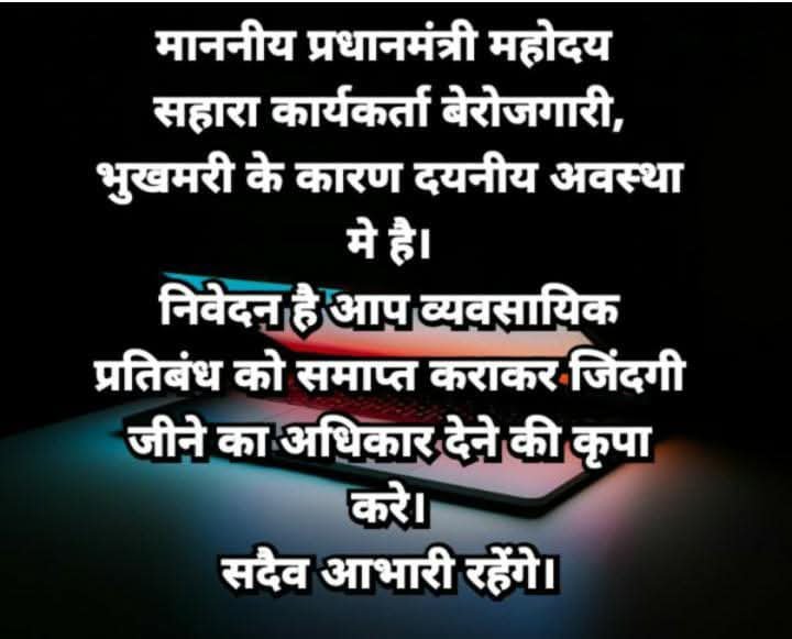 tvijaykumar74's tweet photo. @ASITPATTNAIK15 @UN @wef @PMOIndia @FinMinIndia @SEBI_India @indSupremeCourt @MinOfCooperatn @MLJ_GoI @BJP4India @AmitShah @rajnathsingh @nitin_gadkari @arjunrammeghwal @KirenRijiju "सरकार तुरंत संज्ञान लें!
सहारा सेबी विवाद से उत्पन्न बेरोजगारी,आर्थिक दमन के प्रति तुरंत ध्यान दें।
अनु०14,15,16,19,21,व 21-A के तहत नागरिक सम्मान,स्वतंत्रता,से वंचित किया है!
भुगतान,रोजगार हमारा अधिकार
#SAVE_SAHARA_WORKERS_DEPOSITERS
@UN
@wef
@PMOIndia
@FinMinIndia
@SEBI_India" https://t.co/eVRYwg27an