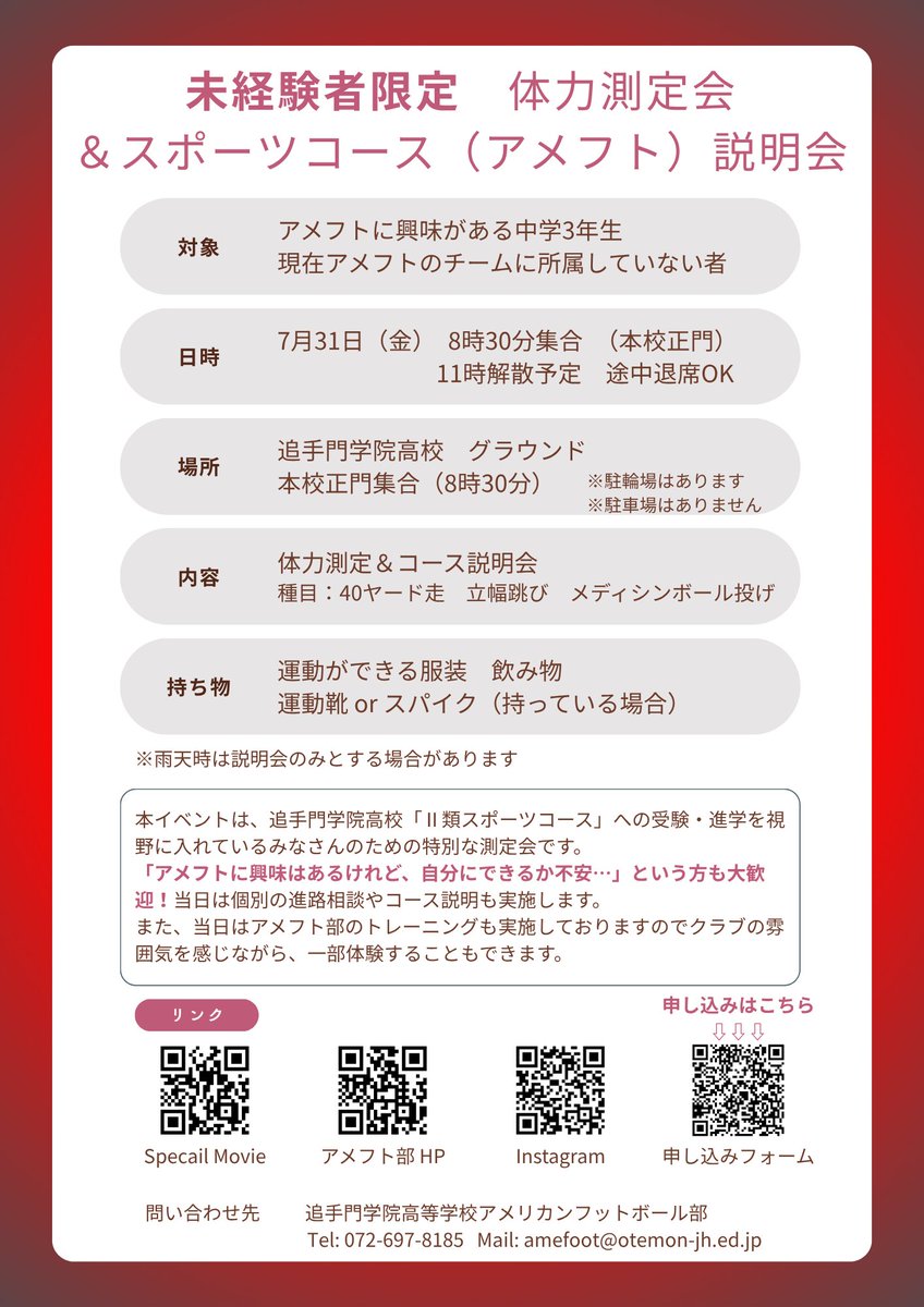 OTMLumberjacks's tweet photo. アメフト未経験の中学3年生を対象とした｢体力測定会&amp;スポーツコース説明会｣を開催します。
今まで培った力を、新しいステージで生かしてみませんか。

7月31日(金)開催
申し込みはこちら
https://t.co/wzyOZMT5p0 https://t.co/IQCVu6pK9O