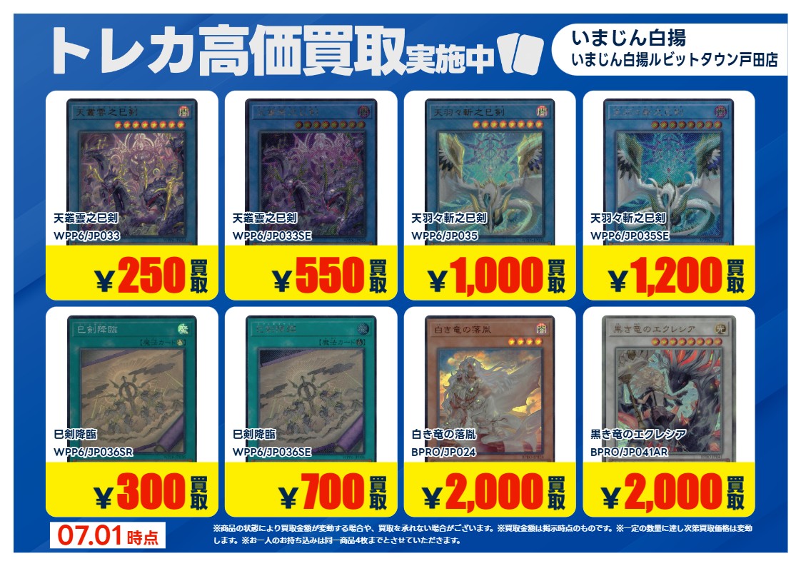 遊戯王OCG の 特別高価買取商品のお知らせ③ 7/7までの価格です。 事前