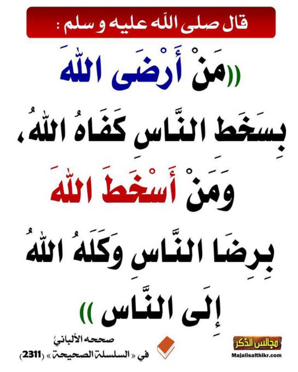 smaq70's tweet photo. من أرضى الله كفاه

#ذكر_الله
#يوم_الأربعاء                                        
#محرم  
#قال_أوسطهم https://t.co/nay3Tm1ask
