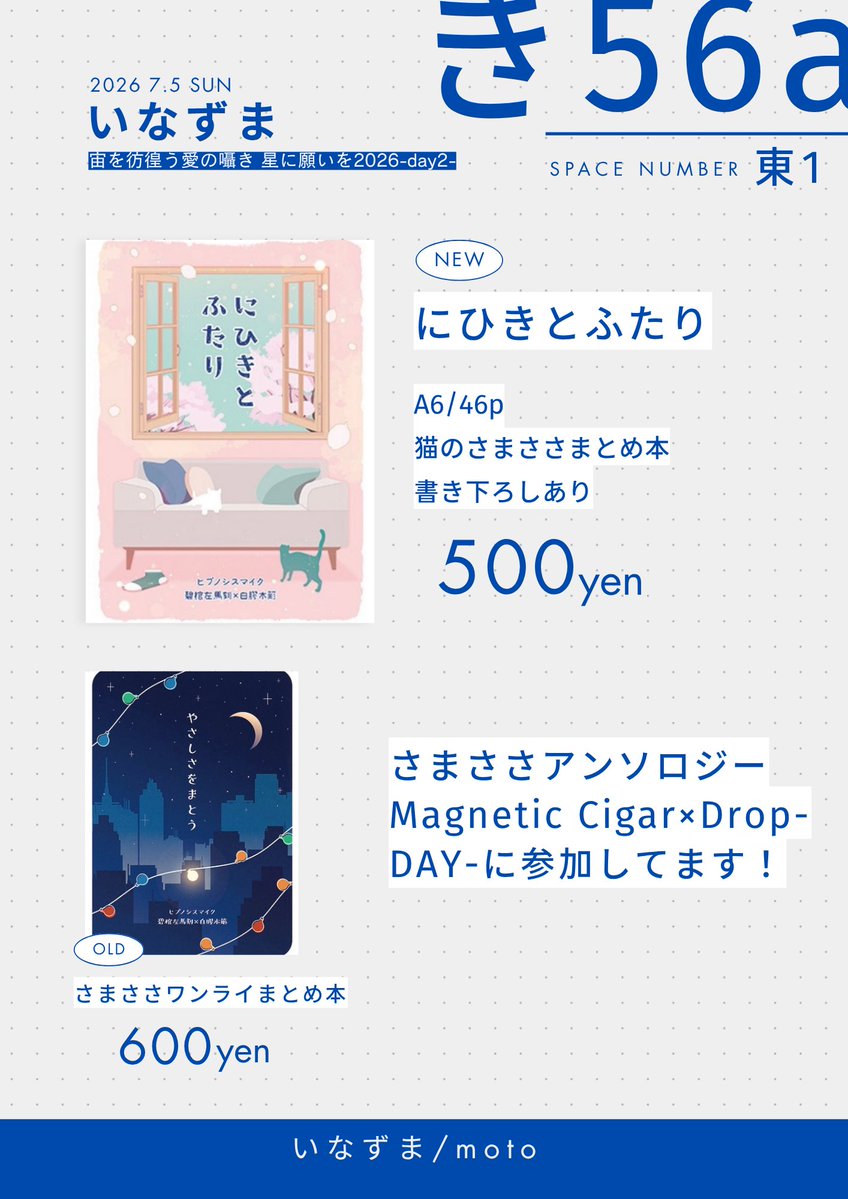 _mmotto's tweet photo. 7月5日のお品書きです！
さまささアンソロジー全年齢の方にも参加させていただいてます。
よろしくお願いします！

#星願2026さまささ https://t.co/3ounj813qO