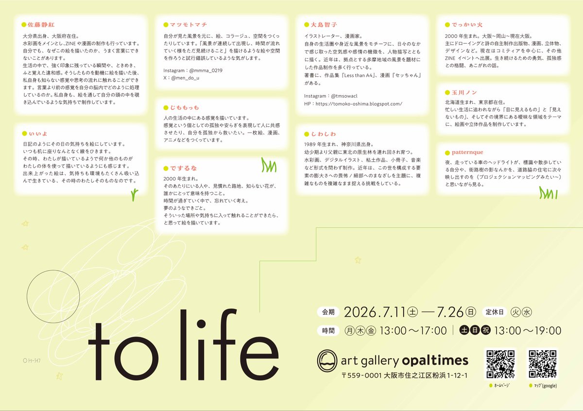 iiaok00's tweet photo. ◎お知らせ◎

大阪にあるopaltimesさん(＠opal_times )で
グループ企画展を開催いたします。
2回目のディレクションとなりました！
お近くの方はぜひお越しください🌴

「◯ to life」
2026年7/11(土)〜7/26(日)
時間：月木金 13時-17時 土日祝 13時-19時
火水休廊 https://t.co/A5FnXfg0Wl