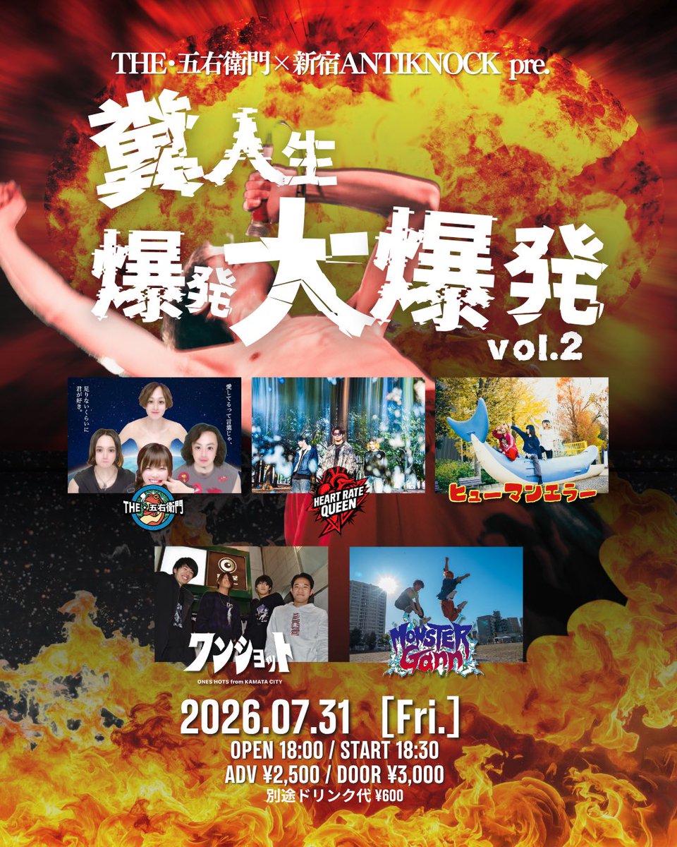 THE・五右衛門（2026.07.31 糞人生爆発大爆発vol.2） (@THE81169677