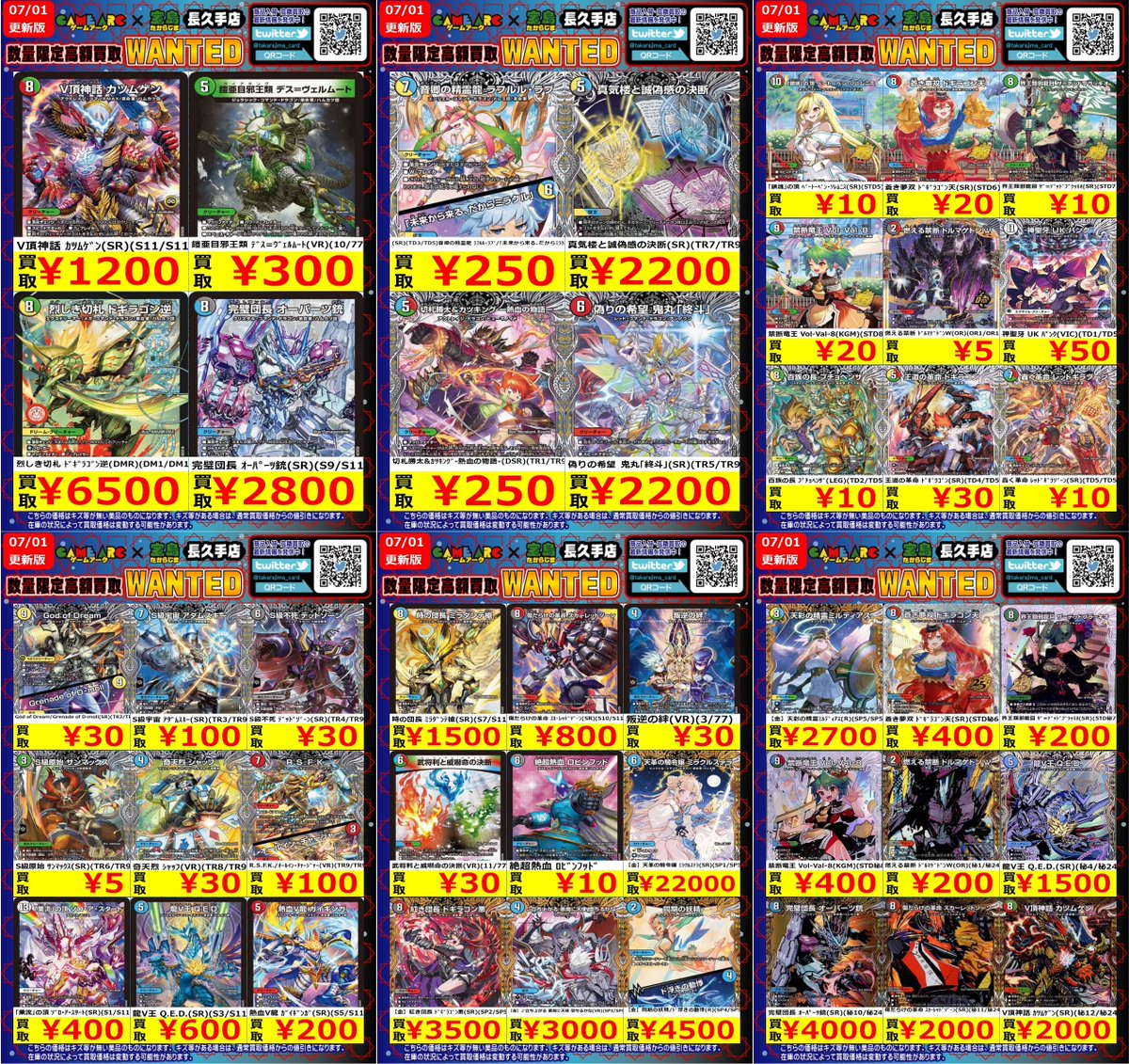 希少価値有り　デュエマまとめ売り ⭐️数量限定高価買取中 #デュエマ ①新弾 燃えろ禁断！ 逆転の