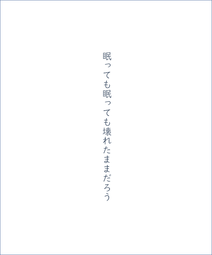ddstique's tweet photo. 眠っても眠っても壊れたままだろう
#片歌 https://t.co/LSUJh4KBOK