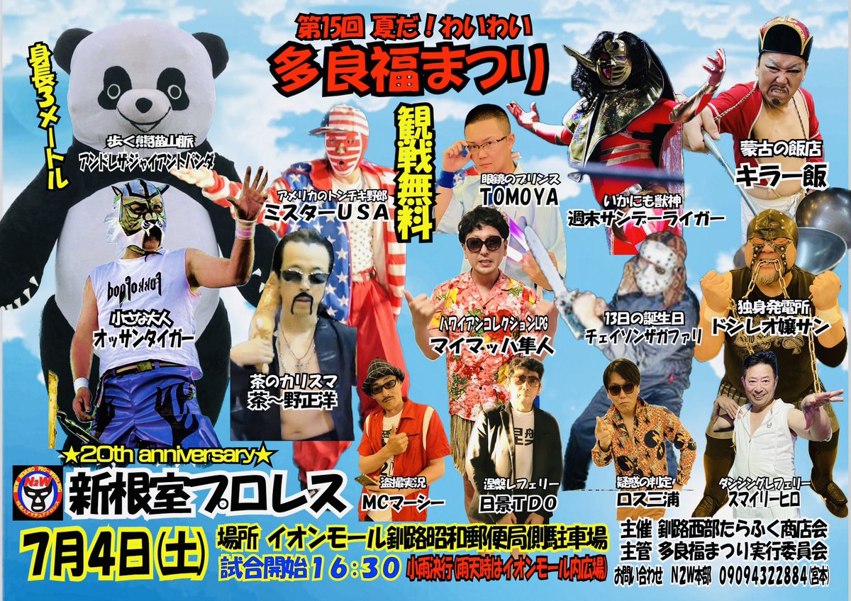 OSSAN23672412's tweet photo. 釧路大会まであと３日！今年もおじさん達の大運動会、張り切っていきますよー💪観戦無料！ご家族、ご友人お誘い合わせの上、是非ご来場ください！待ってるよー😊 https://t.co/qVn9AUSbjp