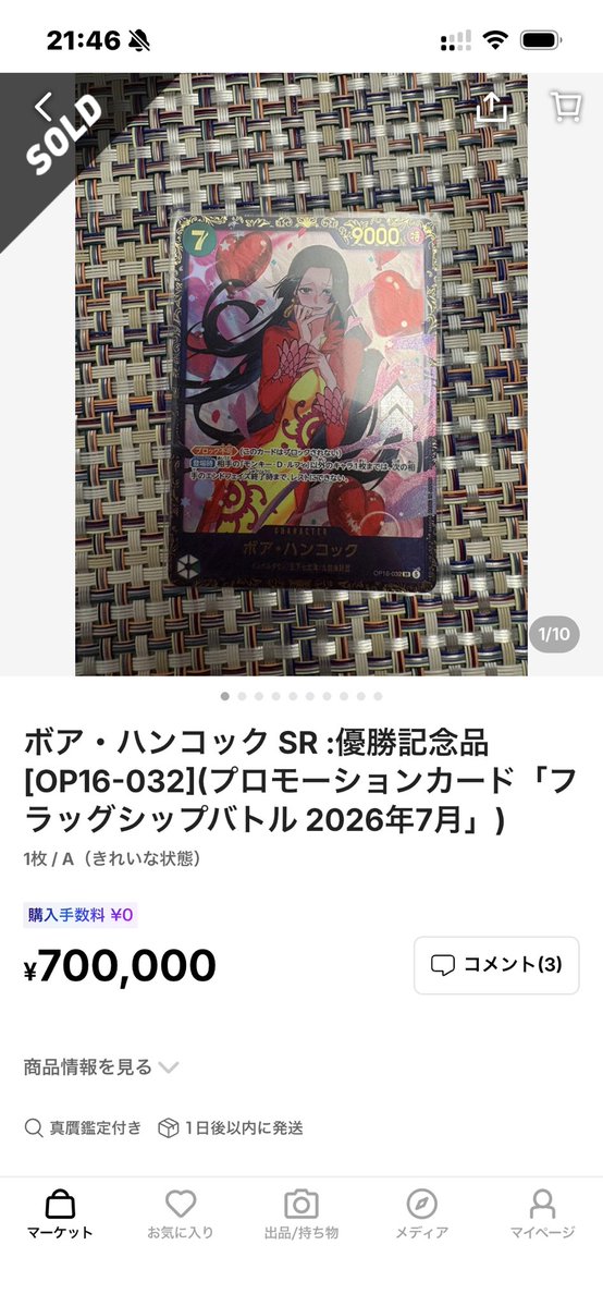 はい‼️でた〜 70万円🫣 ボア・ハンコック SR :優勝記念品 [OP16-032