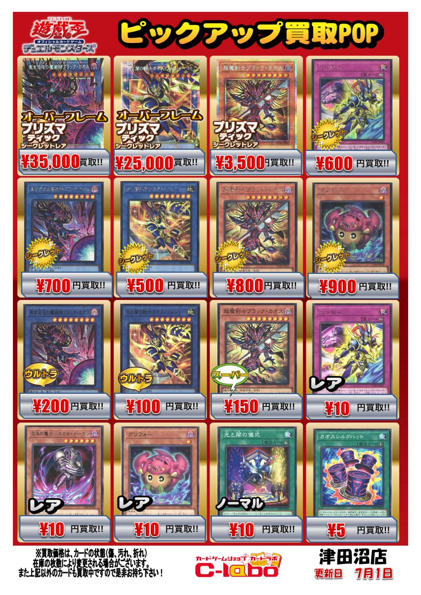遊戯王 買取情報】 #遊戯王OCG より 「光と闇の儀式」関連のカードの