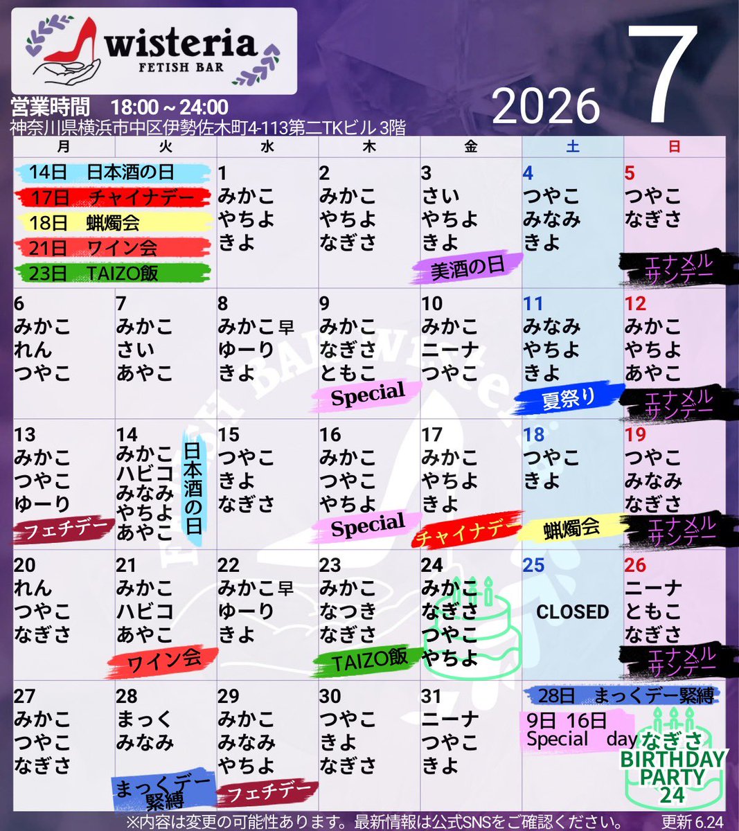 mamirinren's tweet photo. 7月のWisteriaは7/6と7/20にログイン

7/6は1ヶ月ぶりにみかこママと艶子さんに会えるのでるんるん気分！

しっぽり飲みつつ秘め事を楽しんでいけたら嬉しいです

来店が決まっていたら来店予告をいただけると喜びます🫶 https://t.co/0bL6VMU9Ay