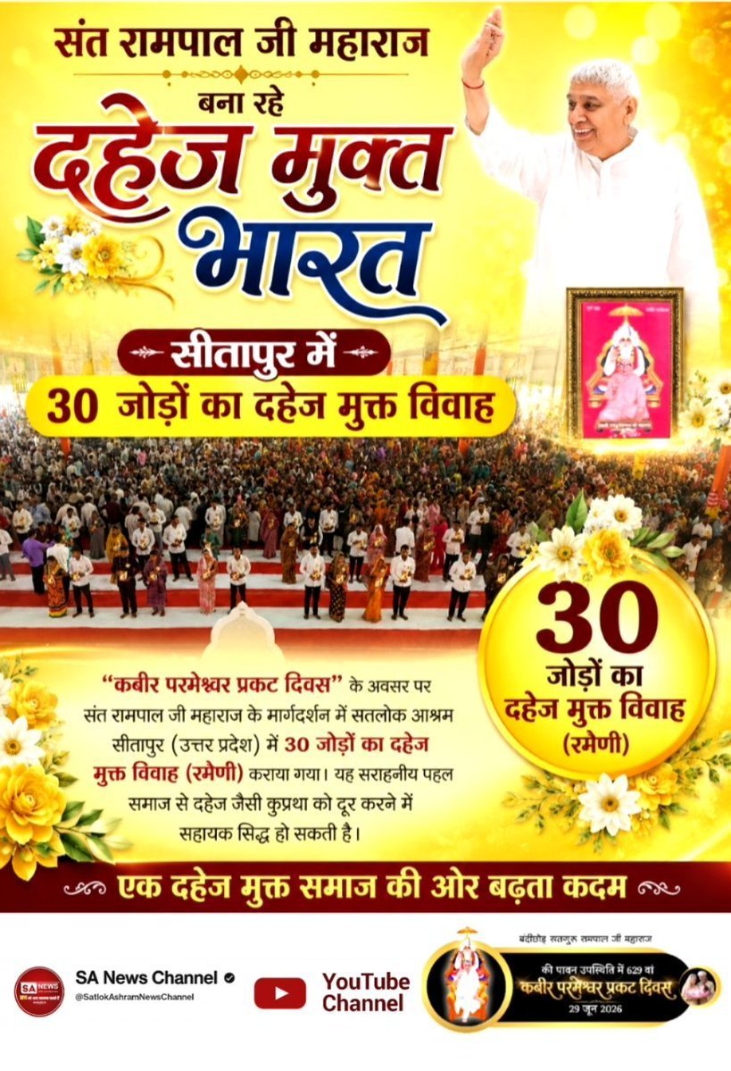 amit_kumar__0's tweet photo. सीतापुर में 30 जोड़ों का दहेज मुक्त विवाह
"कबीर परमेश्वर प्रकट दिवस" के अवसर पर संत रामपाल जी महाराज के मार्गदर्शन में सतलोक आश्रम सीतापुर (उत्तर प्रदेश) में 30 जोड़ों का दहेज मुक्त विवाह (रमैणी) कराया गया। 
#Marriages_In_17Minutes https://t.co/2GPbZ2JKhs