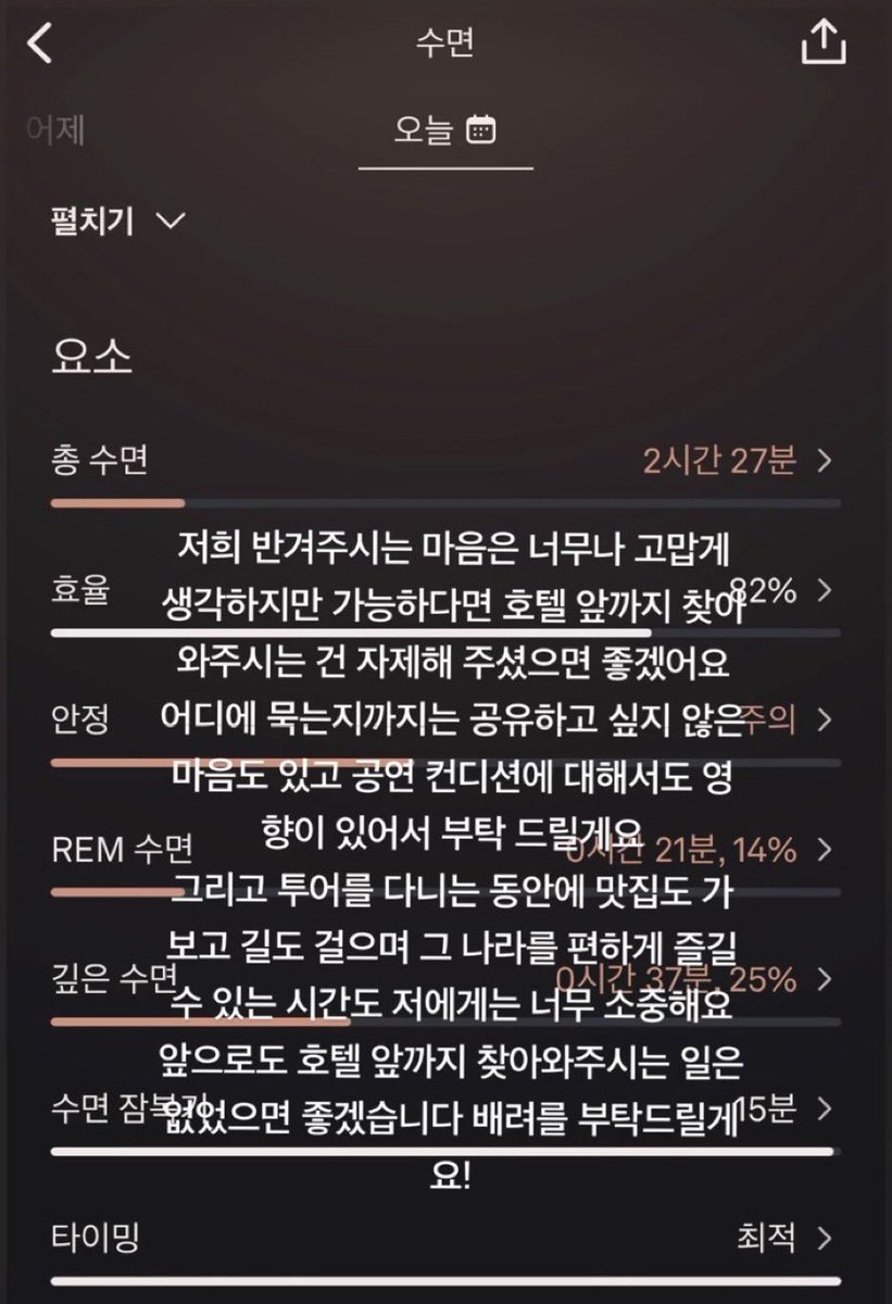 JUNG9795_'s tweet photo. foto yg taehyung upload di weverse itu ternyata dari ss an dari aplikasi pelacak tidur. di situ keliatan kalo taehyung cuma tidur sekitar 2 jam 27 menit 😭💔

kasian loh mereka tuh 😓
udah cape bgt gaksi dia sampe speak up kya gitu, cape loh jadwalnya dari kemaren padet bgt, balik konser lgsg terbang ke paris buat event celine, eh pas mau istirahat malah nemu yg ngintilin mereka kya gitu, aku sih murka yaa masih baik itu taehyung minta tolongnya 😭💔