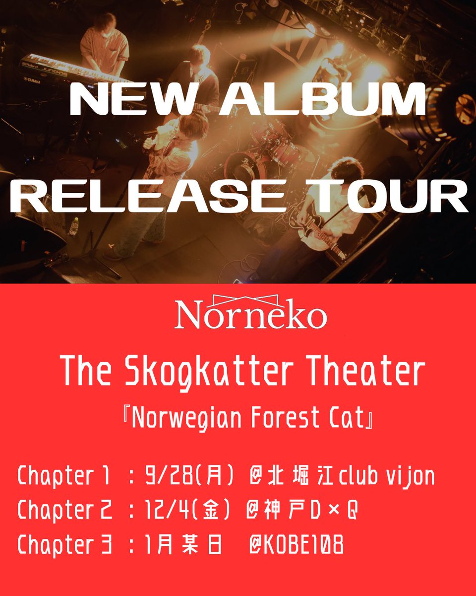 Norneko_kobe's tweet photo. 【重大告知②】

ノルネコ 1st Album 
『Norwegian Forest Cat』
Release Tour 開催決定！！！

“The Skogkatter Theater：『Norwegian Forest Cat』”

○Schedule
Chapter１：9/28(月)  @北堀江club vijon
Chapter２：12/4(金)  @神戸D×Q            
Chapter３：1月某日   @KOBE108 https://t.co/X3pXuoSwJD
