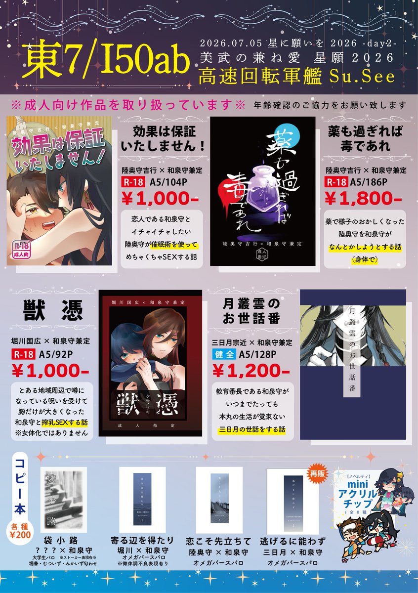 momoootoukai's tweet photo. 7/5　
星に願いを2026- day 2-　(東京ビッグサイト)
美武の兼ね愛 星願2026 
【場所】東7ホール　I50ab 
【サークル名】高速回転軍艦 Su.See 

お品書きです！
 当日参加される方、どうぞよろしくお願いいたします……！✨

リプに新刊・無配のサンプルを繋げます📷 🙇‍♀️ https://t.co/kdoClzbc0D