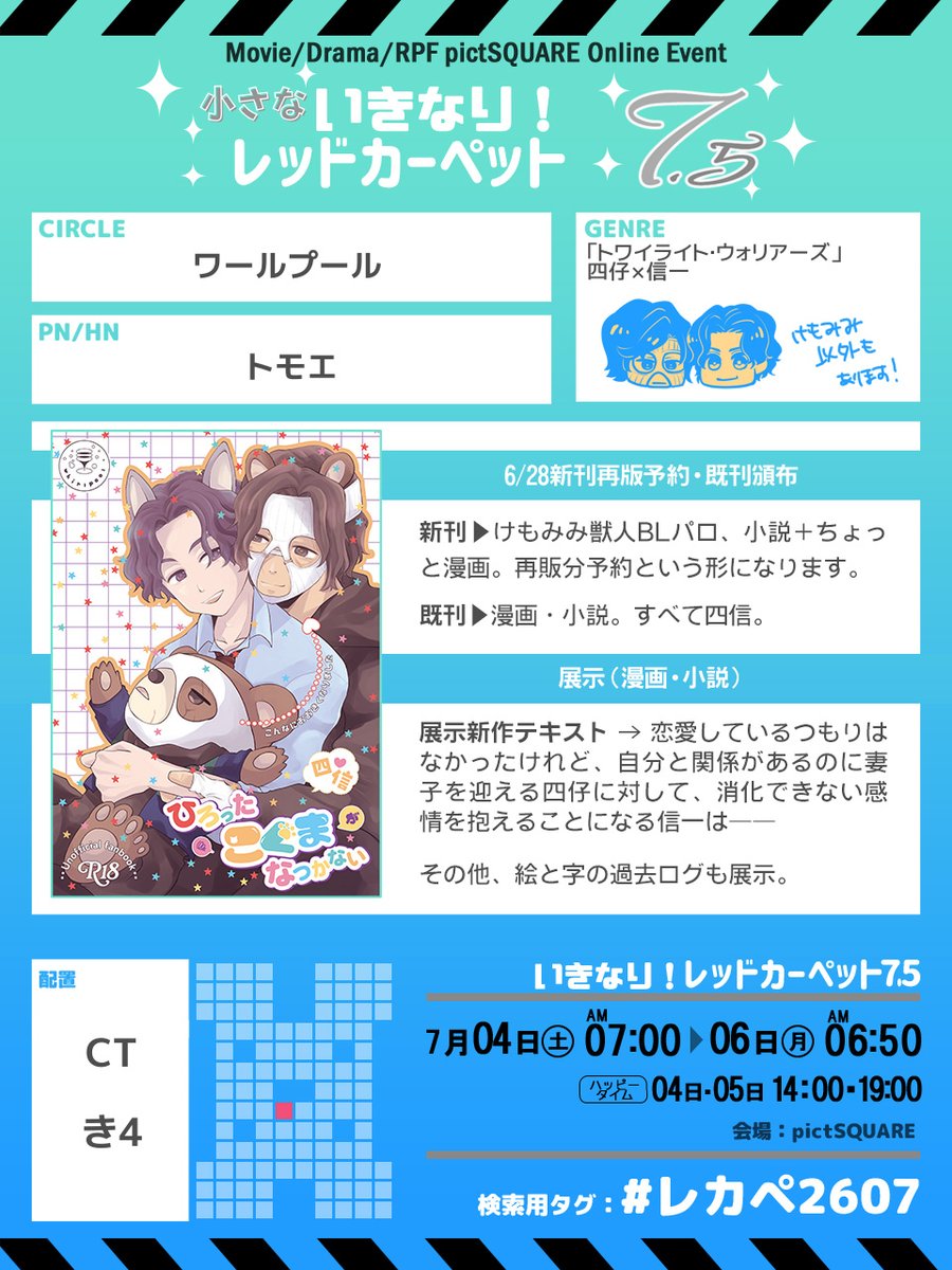 tomoewp's tweet photo. #レカペ2607
頒布は、6/28新刊の再販分予約と、既刊（漫画2種、小説2種、📕クロスオーバーコピー本）。
展示は新作テキスト1本と、過去ログ寄せ集め。
ぜんぶ四信です。 https://t.co/wm8Btvkyd0