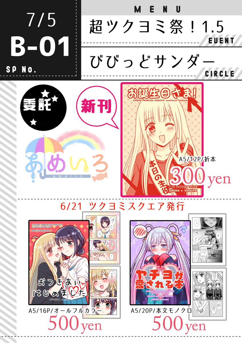 七色@7/5超ツクヨミ祭！1.5委託参加【B-01】 (@nanashiki_ame) / Posts / X