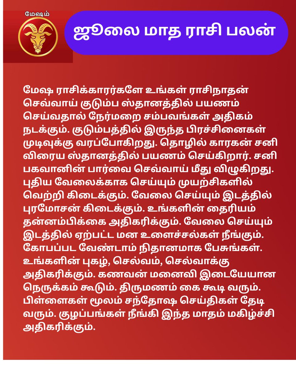 cjaya2's tweet photo. ஜூலை மாத ராசி பலன் 2026 - மேஷம்
July month rasi palan 2026 - Mesham
#rasipalan#astrology #jothidam #Julymonthrasipalan2026 https://t.co/Si73FpkwEe