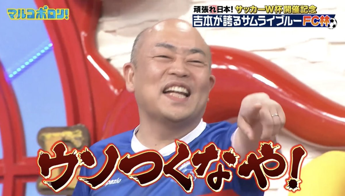 marcopolori_ktv's tweet photo. #マルコポロリ

／
サッカーW杯開催記念⚽️ＦＣ林ＳＰ⚽️
＼

止まらない #ギャロップ 林伝説⚡️

毛利がサッカーボールと林を間違え
サッカーボールと漫才⁉️

🔻こちらから🔻
https://t.co/I5cLqJyk1F https://t.co/7UjxZstjp1