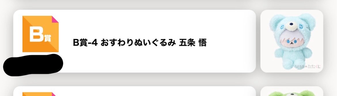 maru_ex_90's tweet photo. （追記）画像に入れ忘れてしまいましたが、B賞五条悟（B-4）も一点交換可能です。（推しですがダブり分の提供になります） https://t.co/uGFpvDuhYc