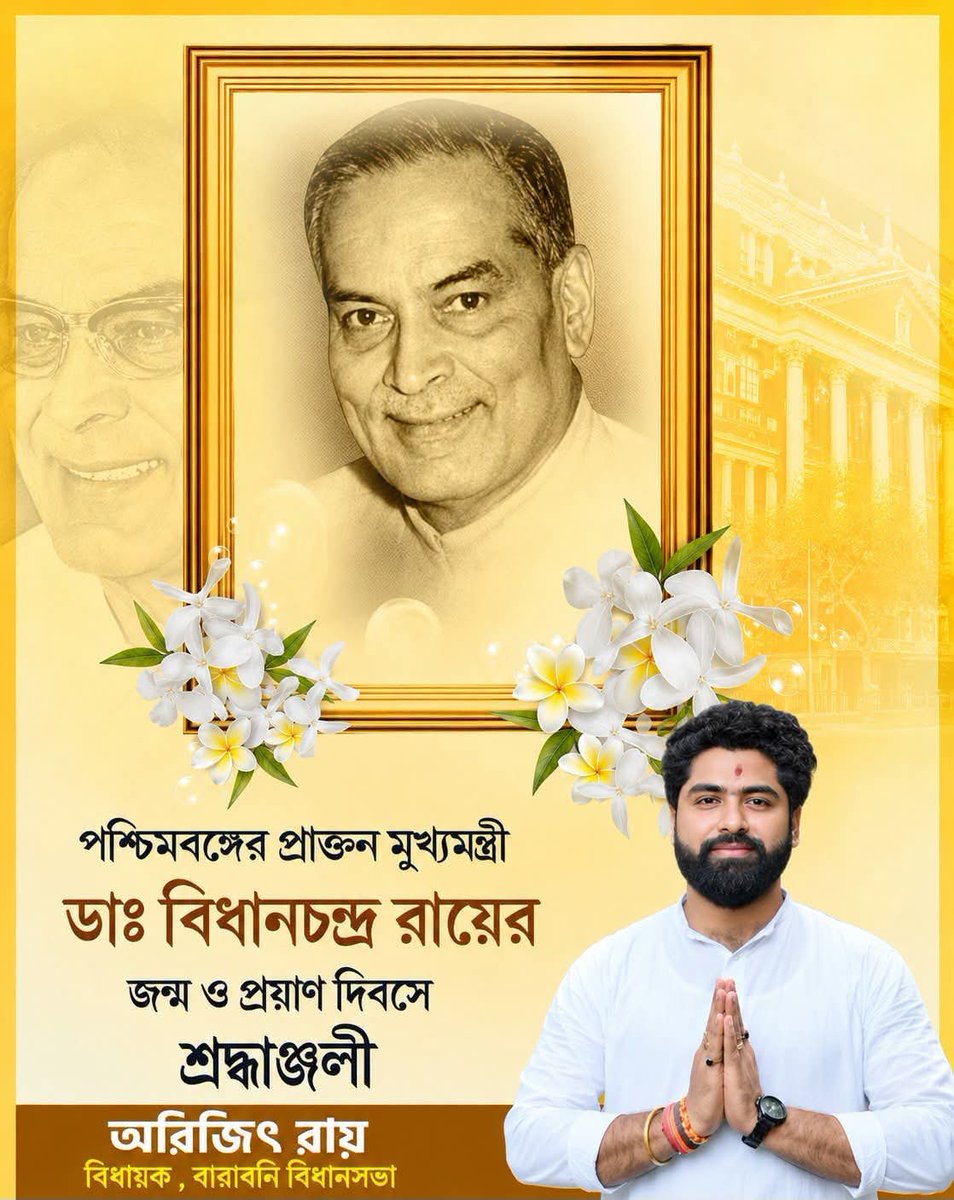 Arijit_Asn's tweet photo. পশ্চিমবঙ্গের প্রাক্তন মুখ্যমন্ত্রী ডাঃ বিধানচন্দ্র রায়ের জন্ম ও প্রয়াণ দিবসে শ্রদ্ধাঞ্জলি।
@byadavbjp @mangalpandeybjp @BJP4India  @BJP4Bengal https://t.co/spuzsE9UTE
