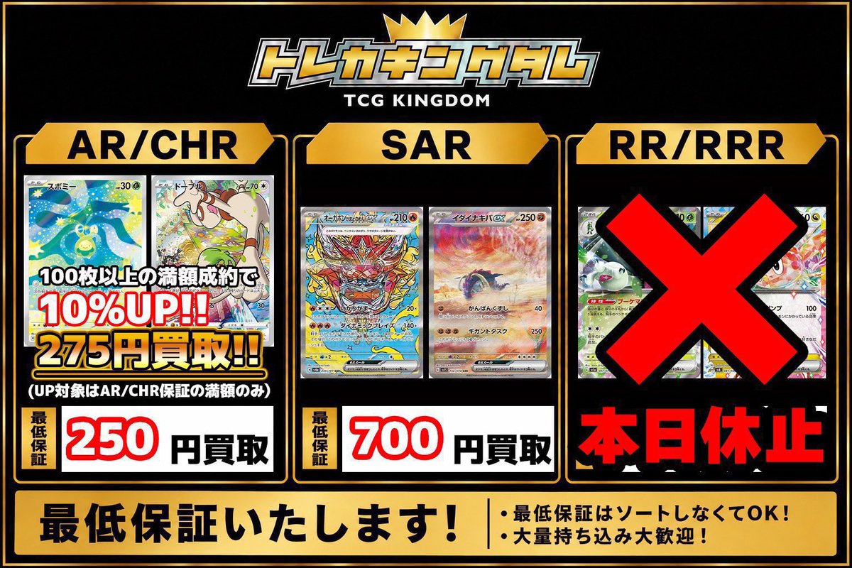 🔥7/2(木)ピックアップ買取表🔥 《サポートSR/SAR》 買取対象カード