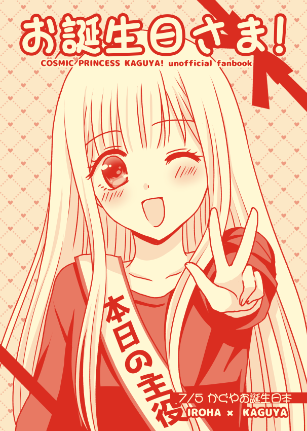 つぐみ様へ♥9/12 お誕生日さま！」新刊サンプル A5/12P/300円 クリーム色の紙に赤で印刷