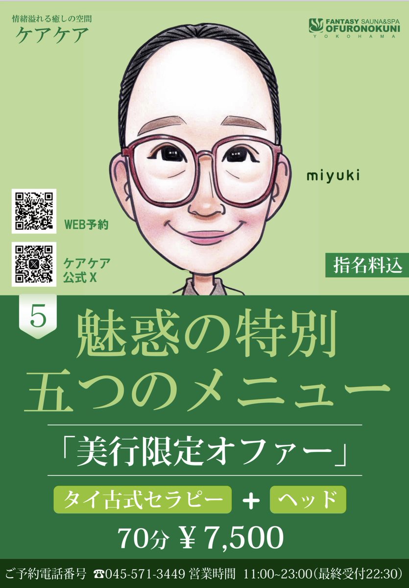 relax_a1's tweet photo. 7月16日(木)のセラピスト

　みゆき

ご利用お待ちしております https://t.co/BtxA7sDwR1