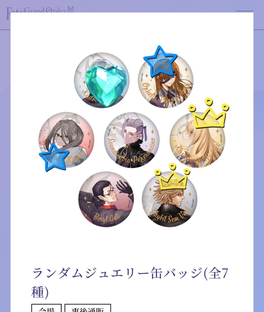 交換・譲渡】FGO 星見の回廊 クリプター ジュエリー缶バッジ 譲
