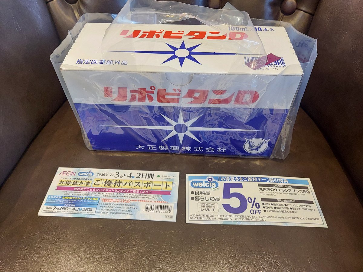 sexybeef2's tweet photo. お店の前に明日7月2日(木)からオープンする『ウェルシア薬局』さんからリポビタンDと、ご優待パスポートをいただきました！

7月3日(金)～4日(土)の２日間、何度でも利用できるパスポートみたいです😊

ウェルシアさんありがとうございます！

#ウェルシア 
#大野城
#リポビタンD
#大野城駅
#大野城市 https://t.co/um51u3JBOB
