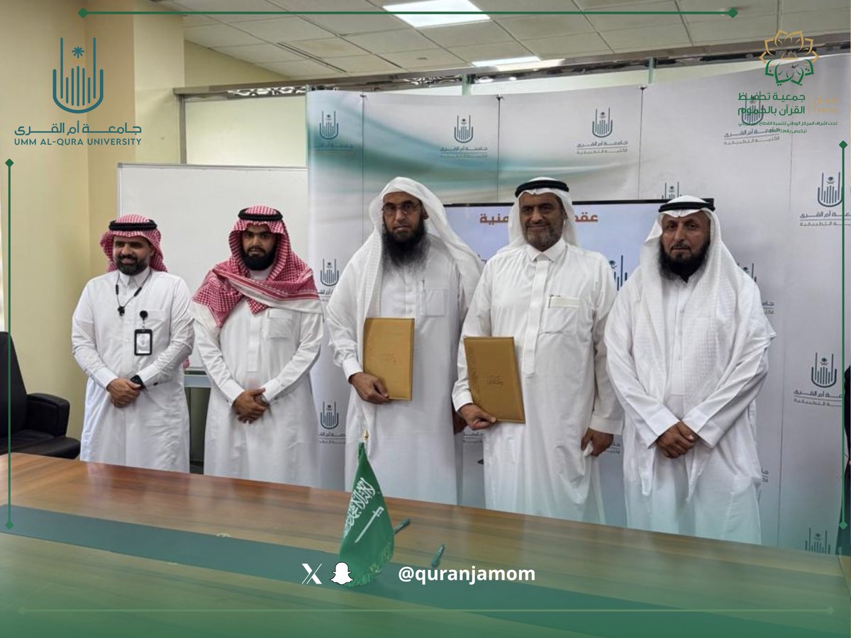 quranjamom's tweet photo. وقّعت جمعية تحفيظ القرآن الكريم بالجموم. تبيان مذكرة تعاون مع جامعة أم القرى@uqu_edu، بهدف تعزيز الشراكة المؤسسية، وتبادل الخبرات، وتنفيذ البرامج التعليمية والقرآنية، ودعم المبادرات النوعية، وتأهيل الكفاءات، بما يسهم في خدمة المجتمع وتحقيق الأهداف المشتركة، وذلك في إطار الإسهام في مستهدفات رؤية المملكة 2030 وتعزيز التكامل بين القطاع غير الربحي والمؤسسات الأكاديمية.