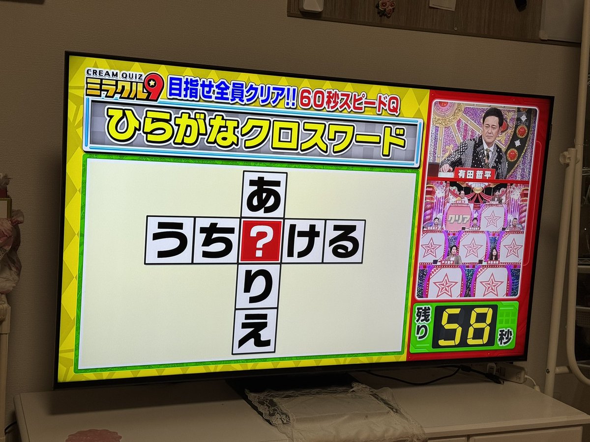 TV20186555's tweet photo. クロスワードクイズとか懐かしいなあ #ミラクル9 https://t.co/2oT1WzhvIf