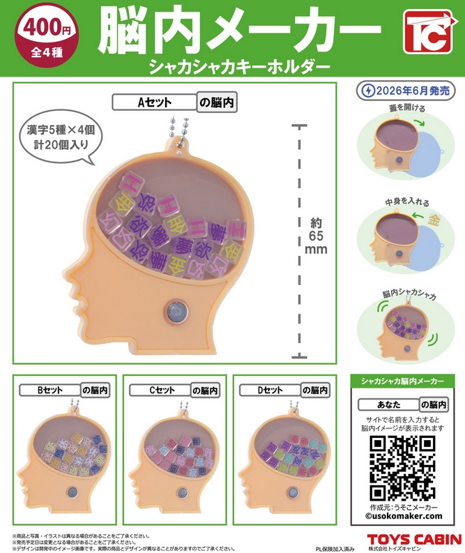 gachaxpompom's tweet photo. 『脳内メーカー シャカシャカ キーホルダー』発売。
漢字５種✕４個　計２０個入り 
https://t.co/xhZAHveP3O https://t.co/E7E2bPDAGv