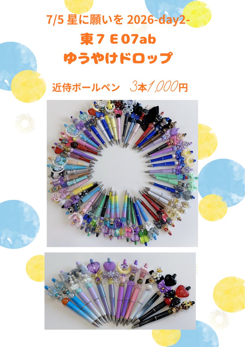 yuuyakedrop's tweet photo. 🌸拡散嬉しいです🌸
2026/7/5 星願お品書き

【星に願いを 2026 -day2-】
刀剣男士×女審神者 刀剣乱舞

【東７ホール Ｅ07ab】
ゆうやけドロップ

ボタンを使ったアクセサリーとキラキラ近侍ボールペンのお店

#とうらぶ手芸部 https://t.co/Mq82LPt2Gx