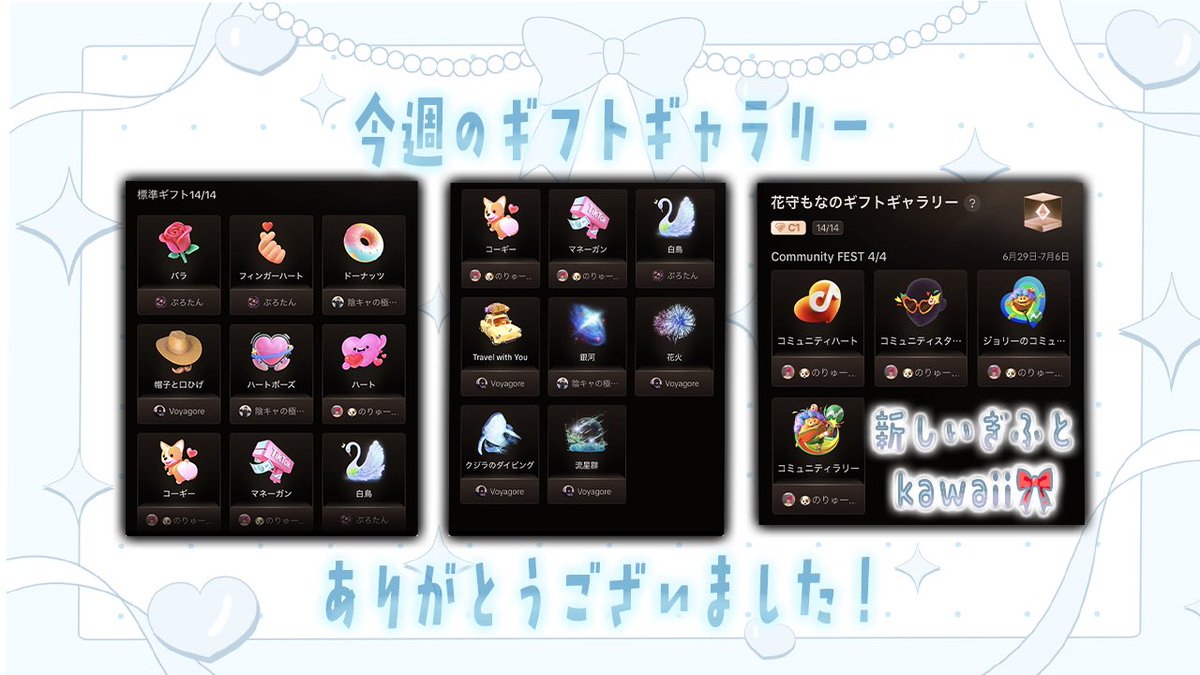 ﾟﾟ・｡・ﾟﾟ｡ ﾟ。 今週のｷﾞﾌﾄｷﾞｬﾗﾘｰ ﾟ・｡・ 一日で爆速回収ありがとうご