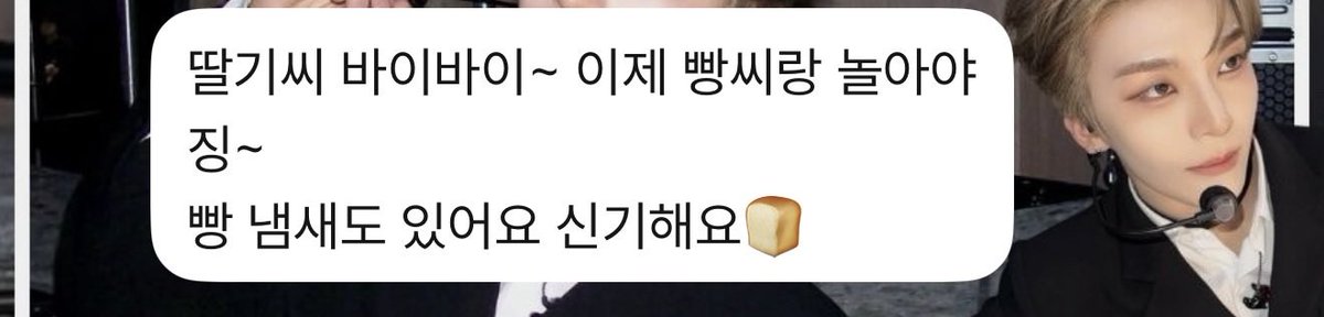 hxlchat's tweet photo. [💬] 260701 9:48PM KST 

🐉 : bye-bye, strawberry-ssi~ now i’m gonna play with bread-ssi~
it even has a bread smell, that’s so fascinating 🍞 https://t.co/FisePa0keg