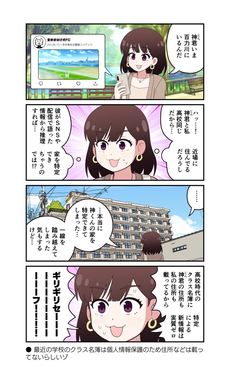 gyutei_4koma's tweet photo. 超ギリギリを攻めるネトストギャル https://t.co/DcVQjvahh8