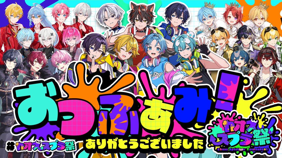 tcbn0404's tweet photo. カオススプラ祭おつかれさまでした‼️
出場してくださった皆さんへ感謝を。
皆が楽しんでくれてたら嬉しいな,,ᴗ  ̫ ᴗ,,
#カオススプラ祭 https://t.co/QFZdvOqEj2