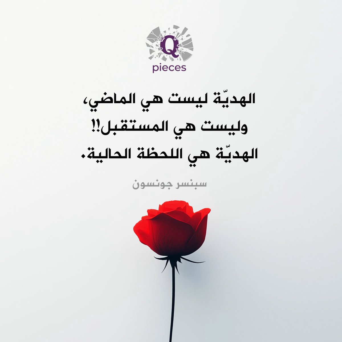 Q_pieces's tweet photo. 74 هدية 🎁
#مربعات
#كيو_بيسس
#كاس_العالم_٢٠٢٦ https://t.co/Fkja7hEwn0