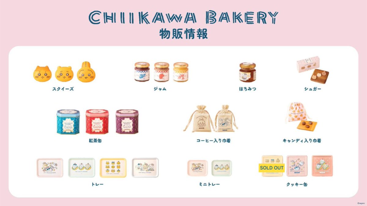 ちいかわベーカリー (@chiikawabakery) / Posts / X
