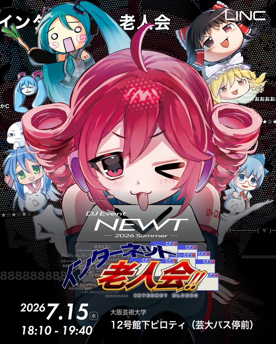 Linc_Creative's tweet photo. 【大盛況に終わった春のDJイベント、第2弾！？】
DJイベント『NEWT -2026 Summer-』2日間開催決定‼️

1日目のテーマは『インターネット老人会!!』。

「懐かしすぎるwww」
そんなネット文化を音楽・映像・演出で再現。

📅 7.15(水)
🕕 18:10〜19:40
📍大阪芸術大学 12号館下ピロティ https://t.co/WZQSotUAJr