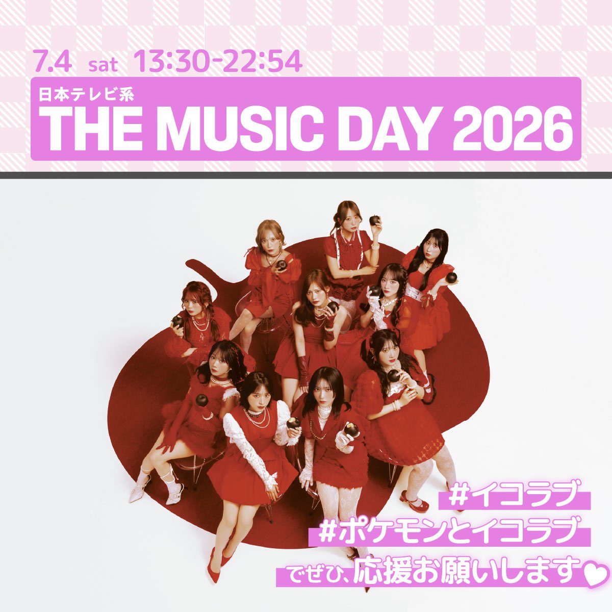 fnc_love_'s tweet photo. 【#イコラブメディア情報】

日本テレビ系「THE MUSIC DAY 2026」

▼放送日
7/4(土) 13:30〜

ポケパーク カント―にて
『とくべチュ、して』
『ラブソングに襲われる』を
ポケモンたちと披露します✨
お楽しみに🎤

#TMD2026
#THEMUSICDAY
#ポケモンとイコラブ
#イコラブ https://t.co/V4P5Hyg4Jp