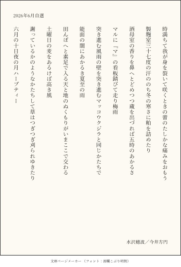 3hohenheim's tweet photo. 2026年6月自選
うーん、へたっぴだなぁ期です(´∇｀)
7月も楽しくやります。
 #tanka  #haiku https://t.co/Cw4xeFFBbd