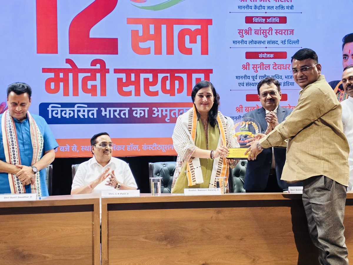 BansuriSwaraj's tweet photo. 12 वर्षों की सेवा, सुशासन और संकल्प ने विकसित भारत के अमृतकाल की मजबूत नींव रखी है। 

हूल दिवस व मोदी सरकार के 12 सफल वर्ष पूर्ण होने के उपलक्ष्य में माय होम इंडिया द्वारा आयोजित कार्यक्रम में माननीय केंद्रीय जल शक्ति मंत्री श्री @CRPaatil जी तथा भाजपा के पूर्व राष्ट्रीय सचिव माननीय श्री @Sunil_Deodhar जी की गरिमामयी उपस्थिति में सम्मिलित हुई। 

आदरणीय प्रधानमंत्री श्री @narendramodi जी के नेतृत्व में बीते 12 वर्षों में अंत्योदय, सुशासन, सांस्कृतिक पुनर्जागरण,आत्मनिर्भरता और जनभागीदारी को विकास का आधार बनाते हुए भारत ने हर क्षेत्र में नए कीर्तिमान स्थापित किए हैं।यही परिवर्तन आज विकसित भारत के अमृतकाल की दिशा निर्धारित कर रहा है।

@BJP4India @BJP4Delhi 

#12YearsOfSeva #ViksitBharat #AmritKaal