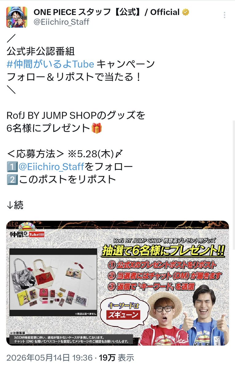 OP_753's tweet photo. ONE PIECEスタッフ【公式】/official 様
@Eiichiro_Staff が以前企画してくださっていた、添付のキャンペーンに当選してましたー！しかも大本命の👒トート！
これ、オシャレでかわいいくて、いいな～欲しいな～とずっと思ってたんですよね……めちゃくちゃ嬉しい……！本当にありがとうございます！！ https://t.co/HbiAcID5pz