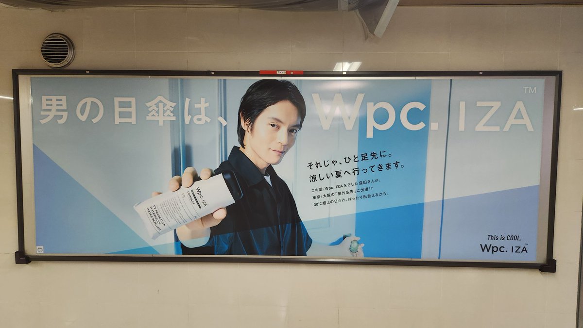 ayari_libra0806's tweet photo. 窪田くんス���ンプラリー②
Wpc.IZAポスター
丸ノ内線沿い
四ッ谷駅、新宿三丁目駅、新宿駅

#窪田正孝
#Wpc_IZA https://t.co/RZtkxxBmp0