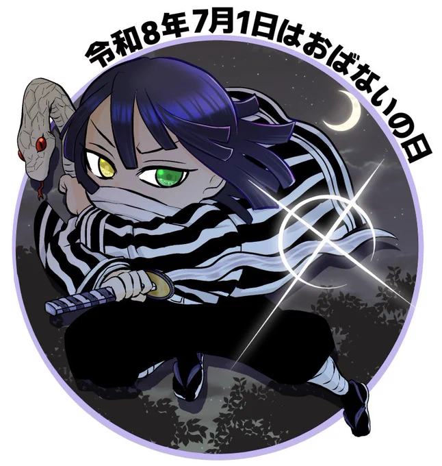 間に合った!( ゜∀゜) 約束は必ず守る圧倒的スパダリ!!! #令和08年7月1日はおばないの日