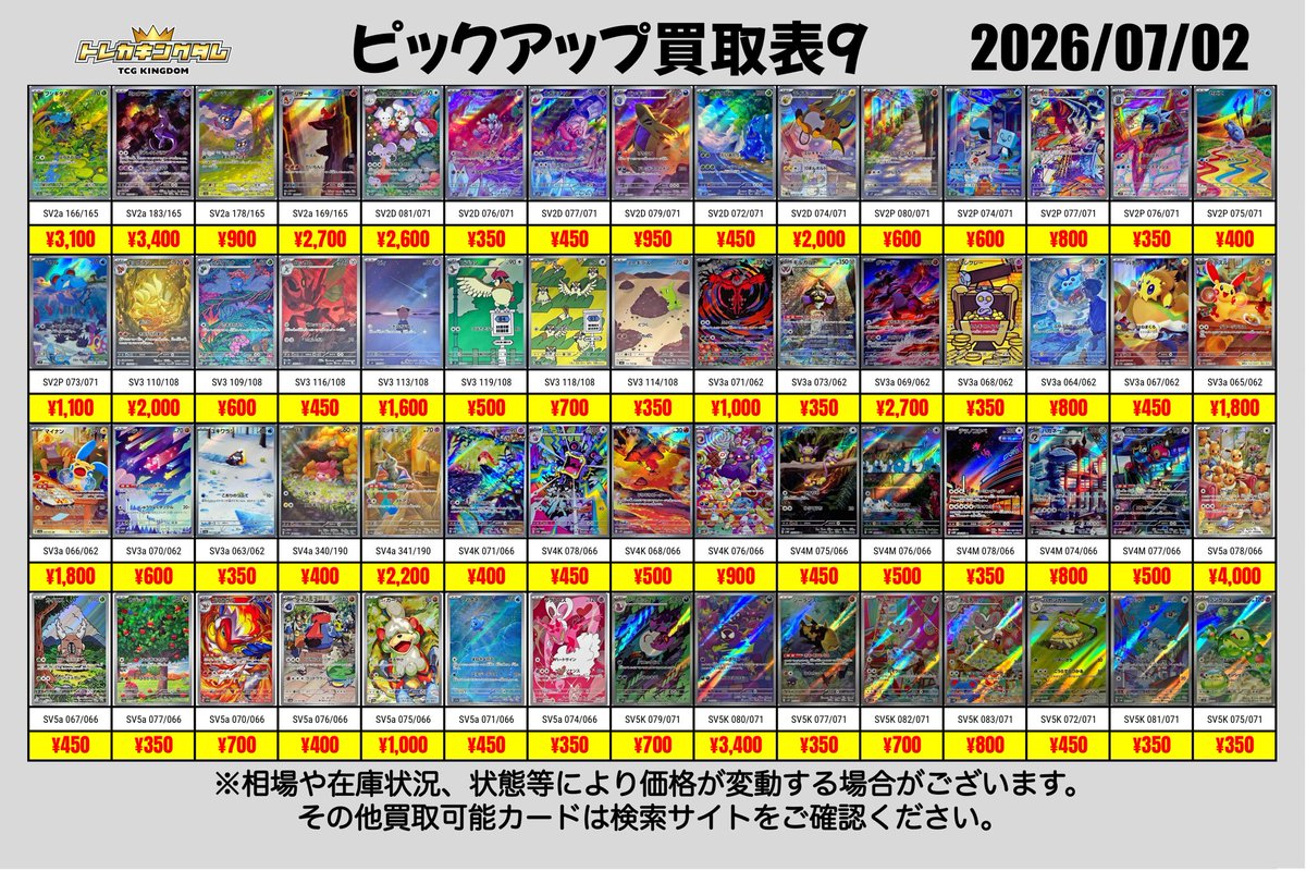 🔥7/2(木)ピックアップ買取表🔥 《AR①》 買取対象カード検索サイト