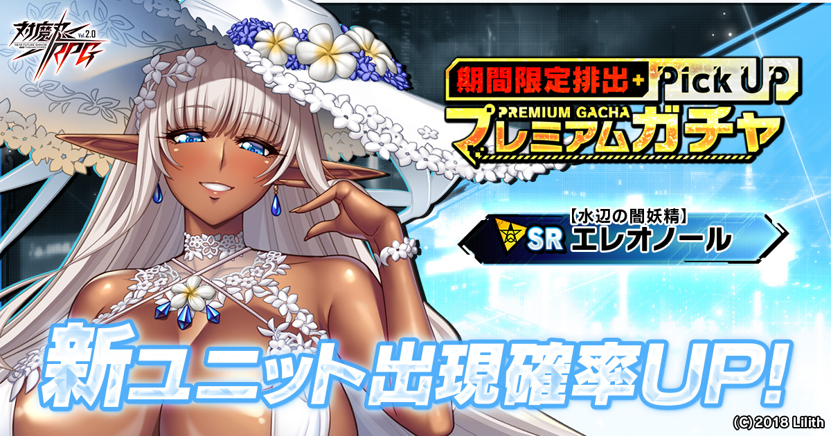 現在開催中の『期間限定ピックアッププレミアムガチャ』は 7月15日(水