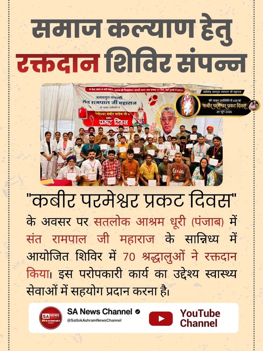 jhankar_rajan's tweet photo. #मानव_धर्म_हमारा
सीतापुर में श्रद्ध��लुओं ने किया 70 यूनिट रक्तदान
"कबीर परमेश्वर प्रकट दिवस" के दौरान उत्तर प्रदेश के सतलोक आश्रम सीतापुर में संत रामपाल जी महाराज के सान्निध्य में रक्तदान शिविर आयोजित किया गया। इसमें 70 अनुयायियों ने मानव सेवा के उद्देश्य से निस्वार्थ भाव https://t.co/cFZ7w1Zw8S